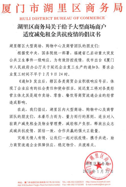 厦门市级防控新型肺炎通告汇总