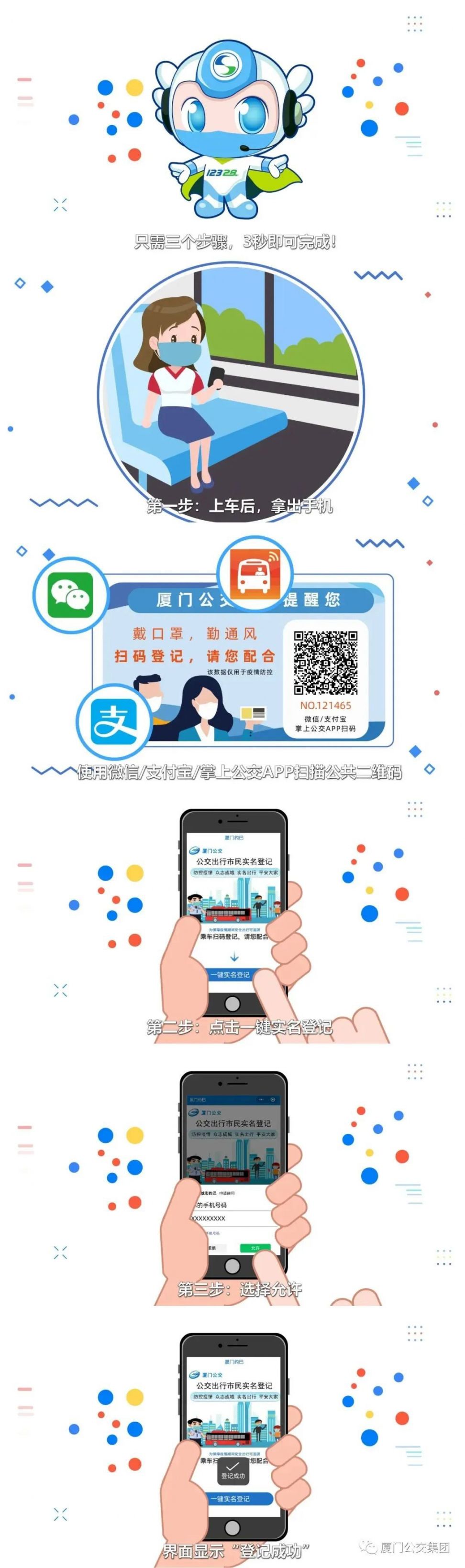厦门公交登记指南(入口 流程)