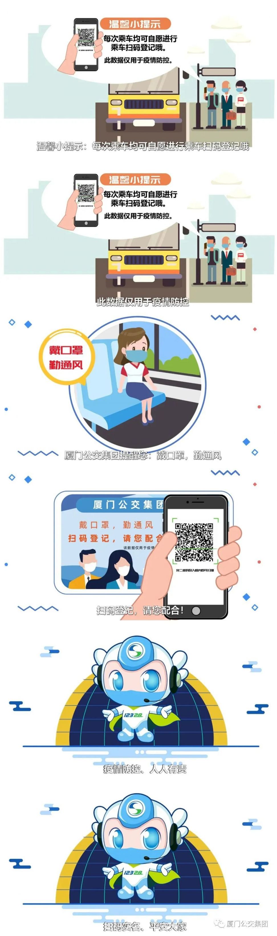 厦门公交登记指南(入口 流程)