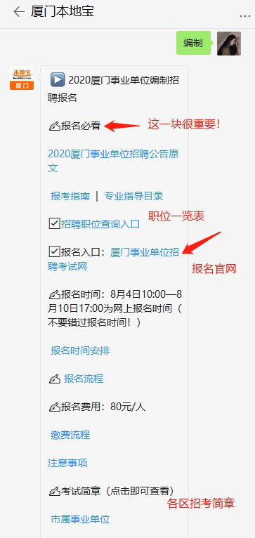 厦门事业单位招聘考试网_开州事业单位考情揭秘 培训课程(2)