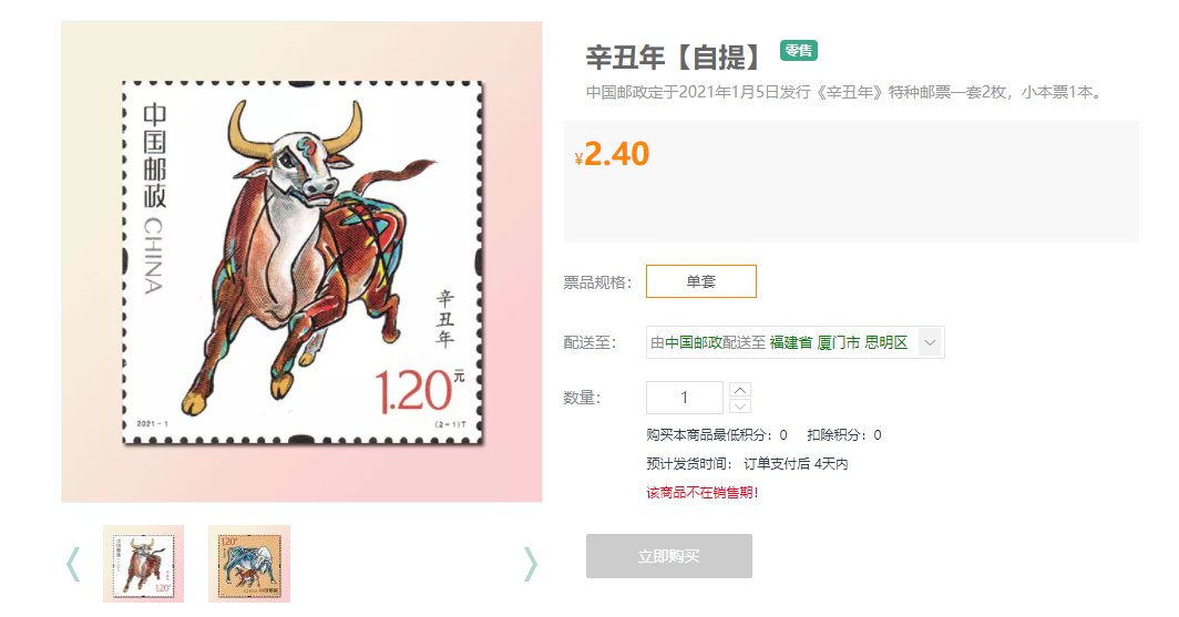 2021牛年生肖邮票怎么买