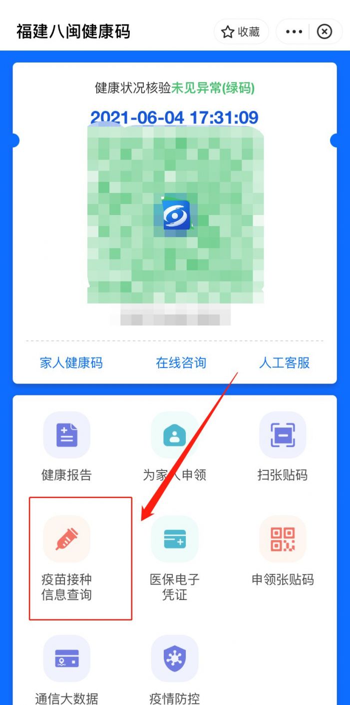 福建新冠疫苗接种记录查询指南(闽政通 支付宝)
