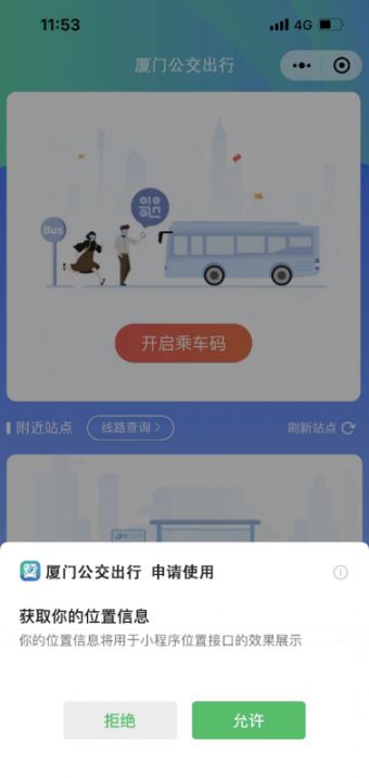 厦门公交路线小程序查询流程图解