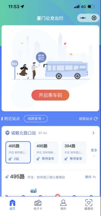 厦门公交路线小程序查询流程图解