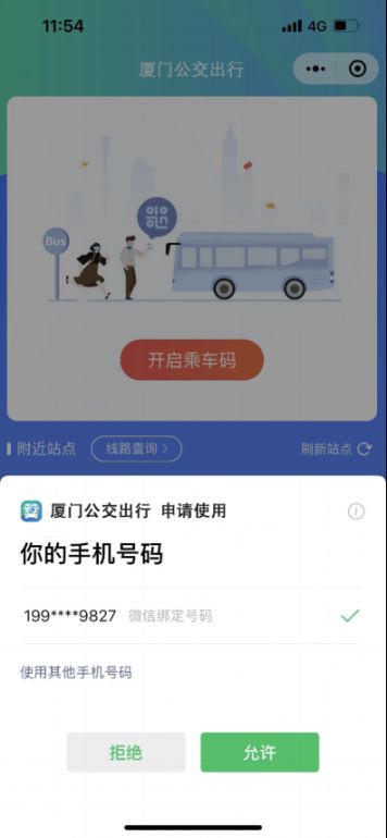 厦门公交路线小程序查询流程图解