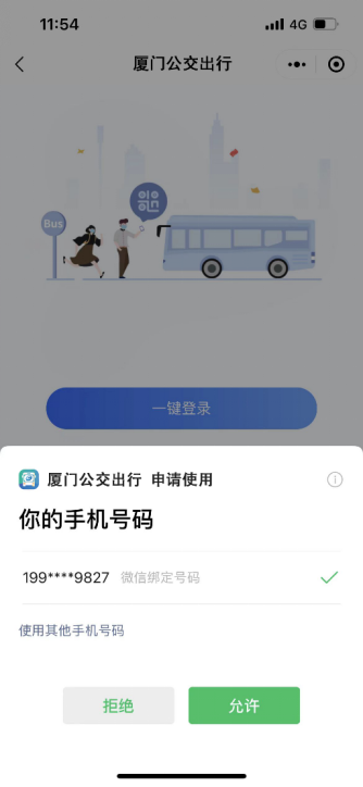 厦门公交路线小程序查询流程图解