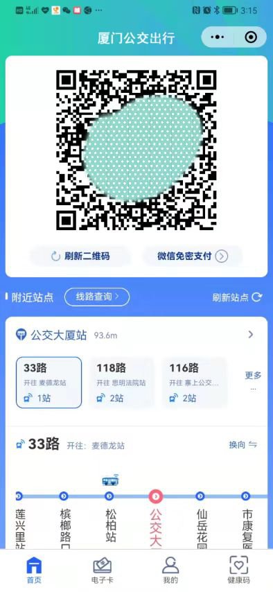 厦门公交路线小程序查询流程图解