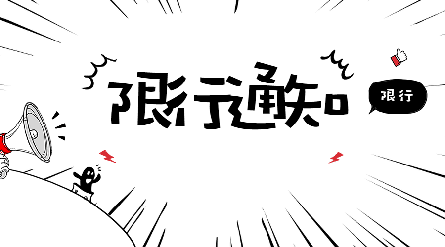 2020厦门限行最新消息（持续更新）