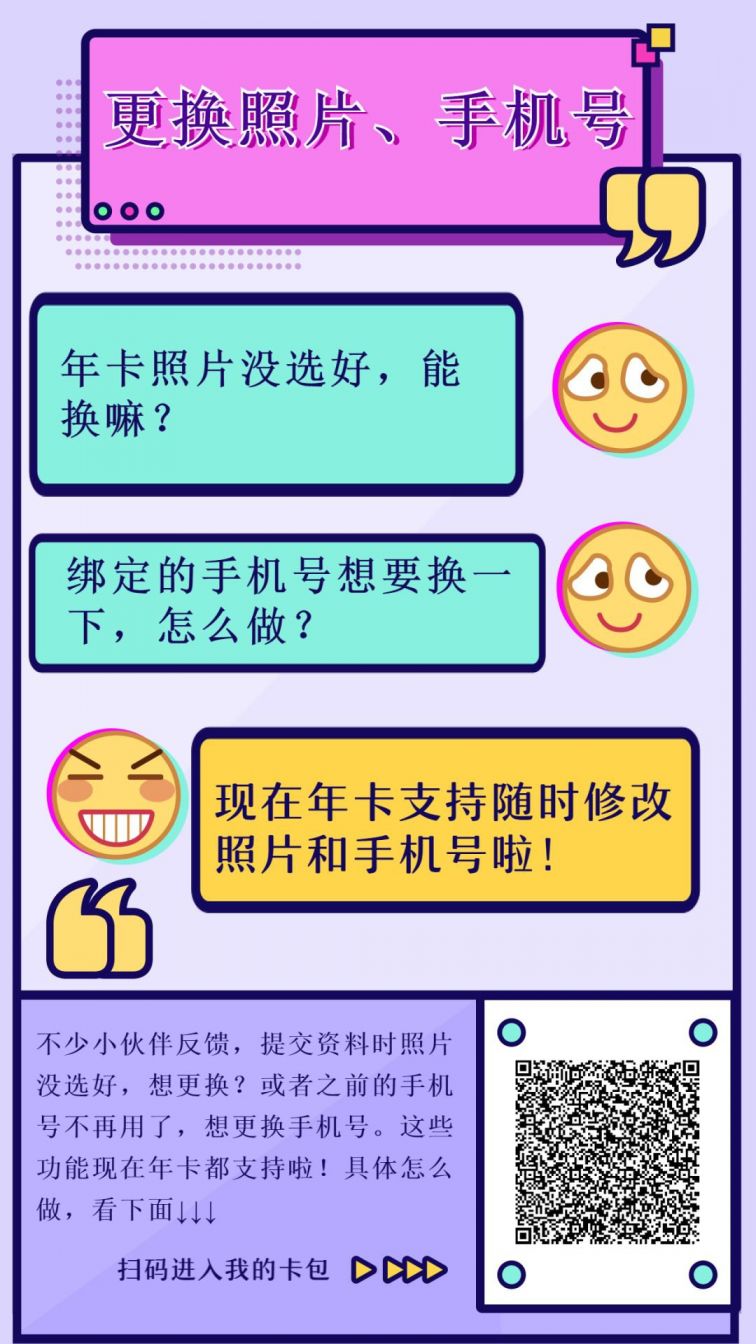 厦门旅游年卡更换年卡照片手机号流程