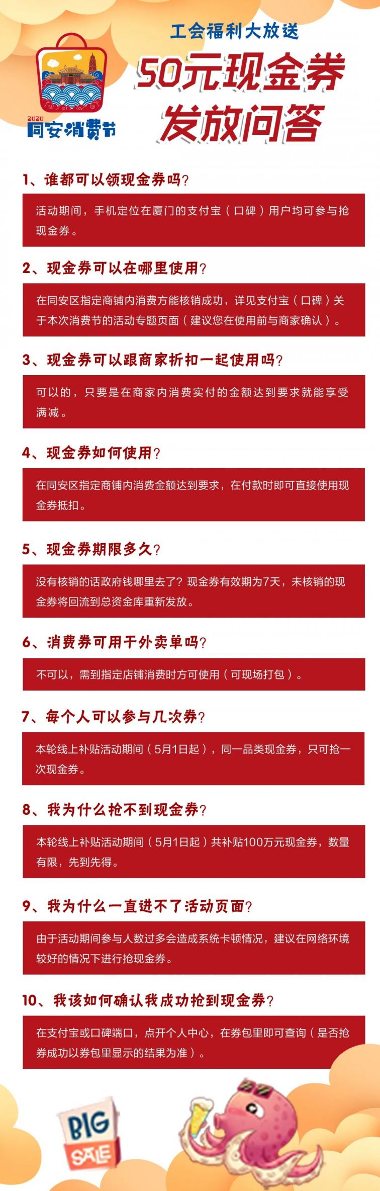 厦门同安区第一轮现金券抢券指南（时间 入口 流程）