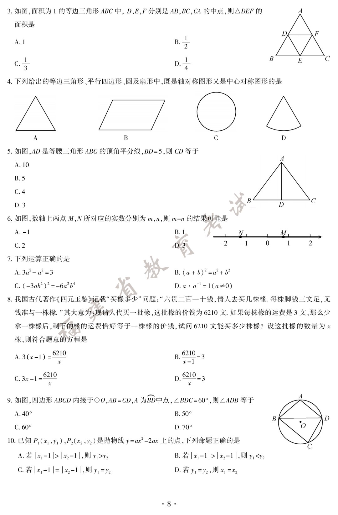 2020年厦门中考考试真题 参考答案