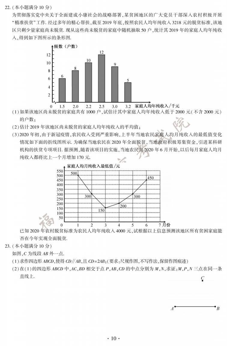 2020年厦门中考考试真题 参考答案