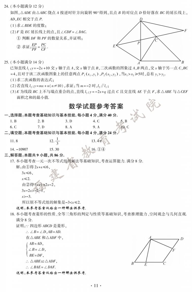 2020年厦门中考考试真题 参考答案