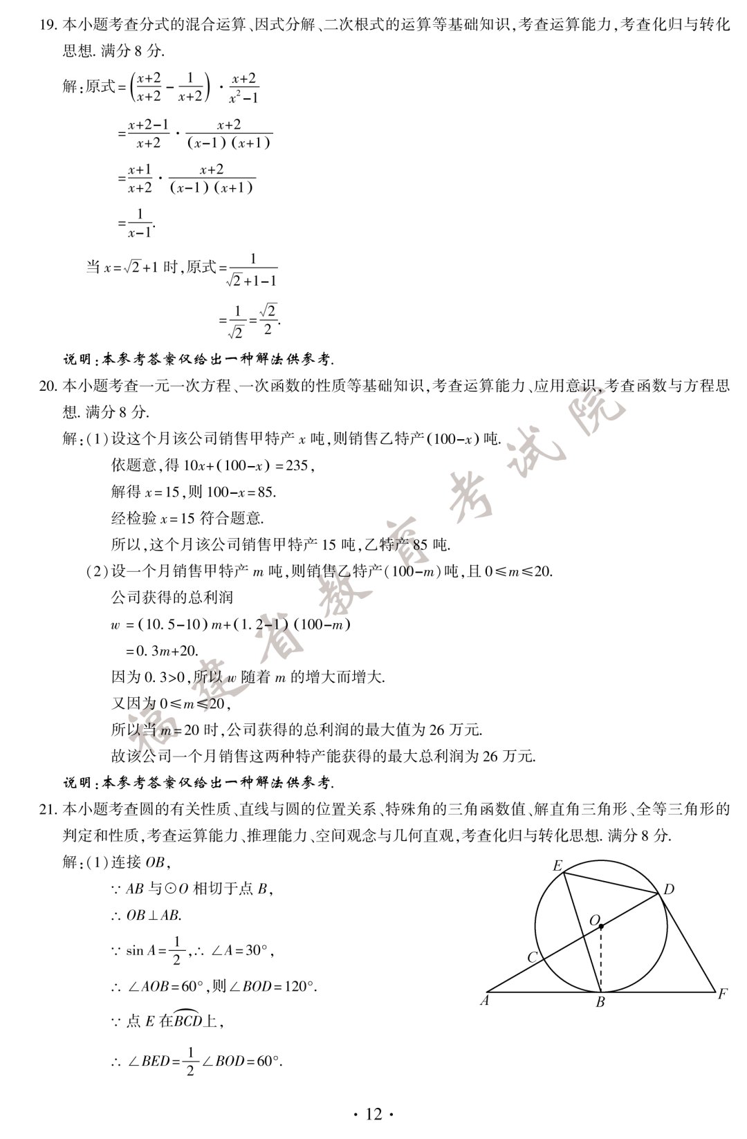 2020年厦门中考考试真题 参考答案