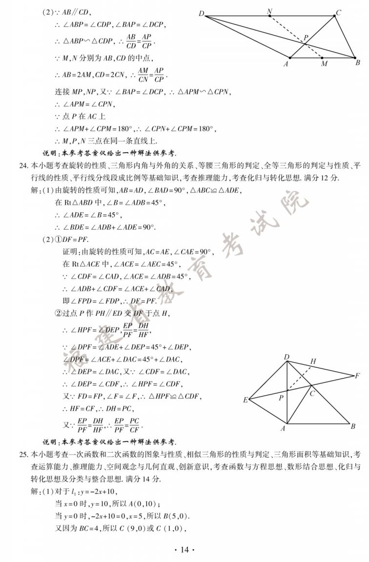 2020年厦门中考考试真题 参考答案