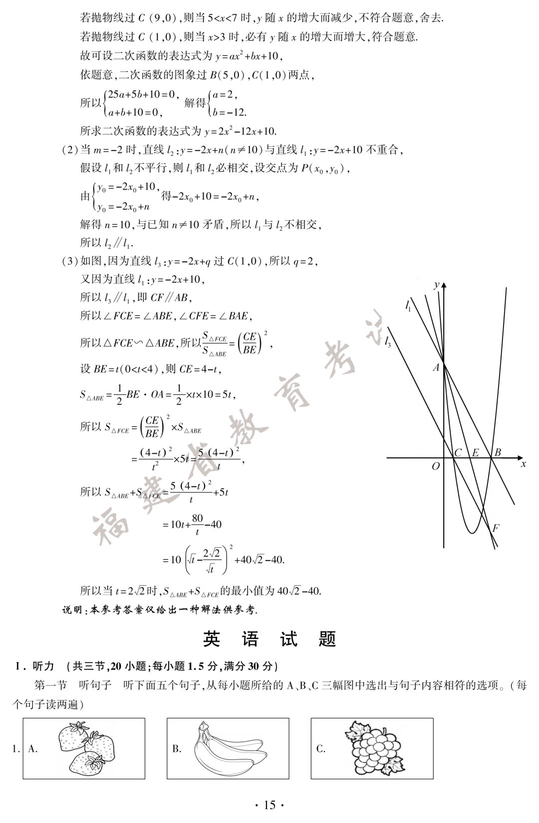 2020年厦门中考考试真题 参考答案