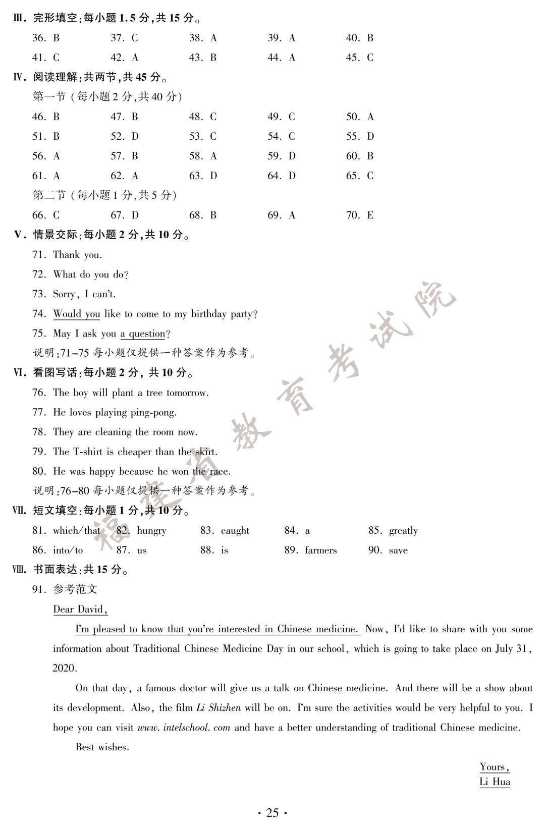 2020年厦门中考考试真题 参考答案