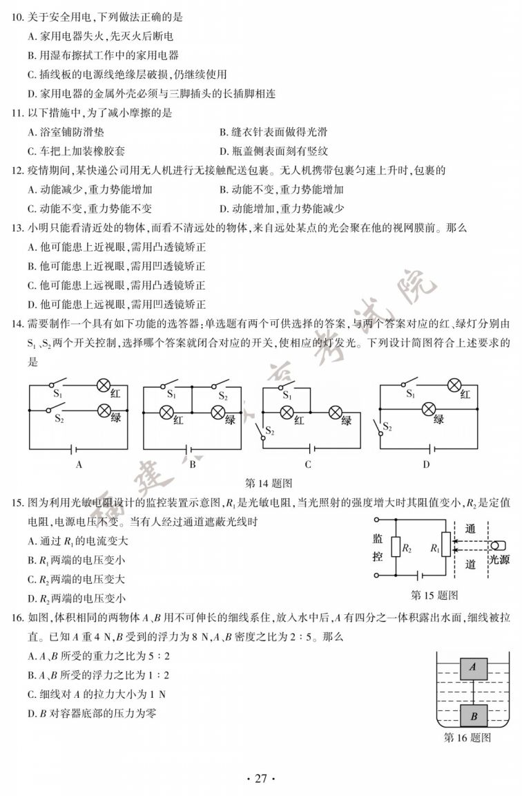 2020年厦门中考考试真题 参考答案