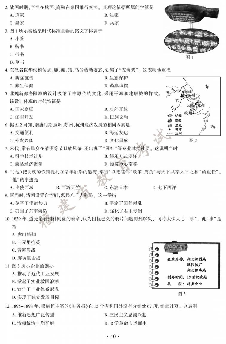 2020年厦门中考考试真题 参考答案