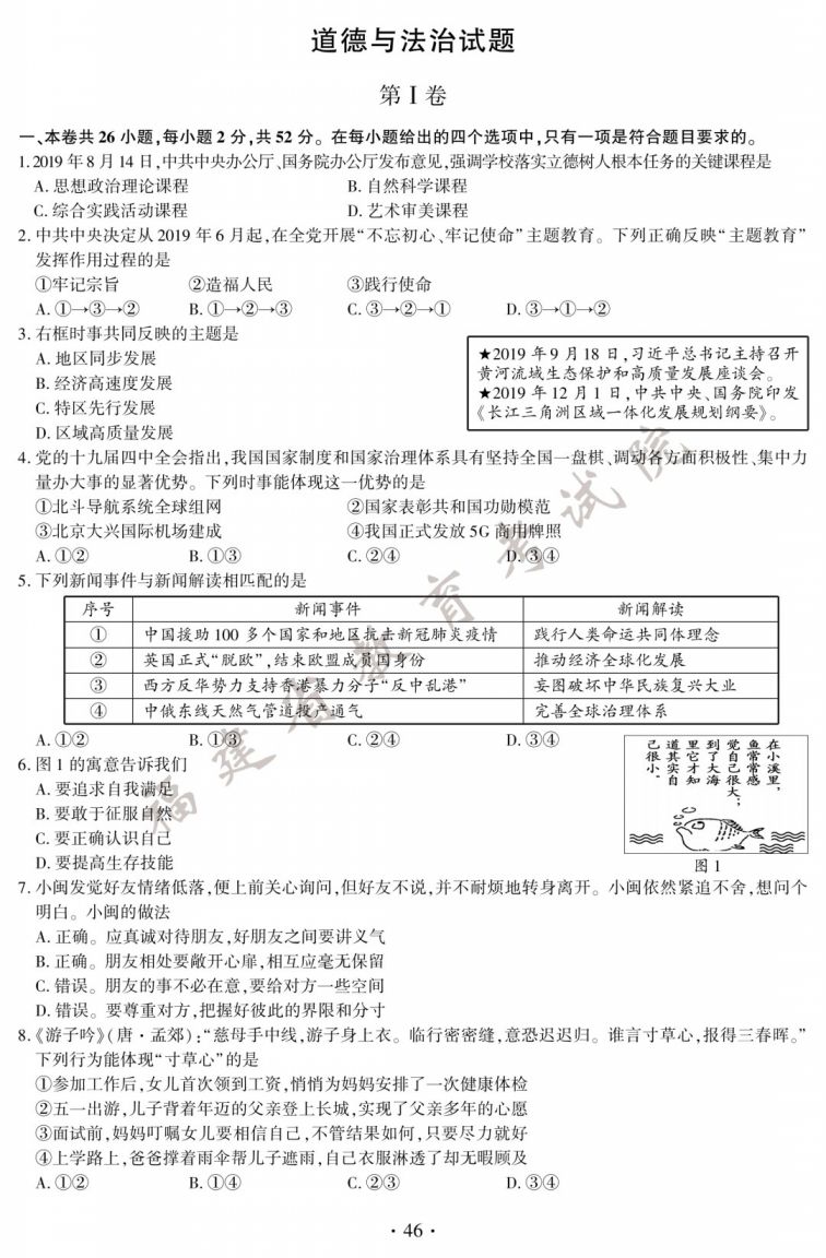 2020年厦门中考考试真题 参考答案