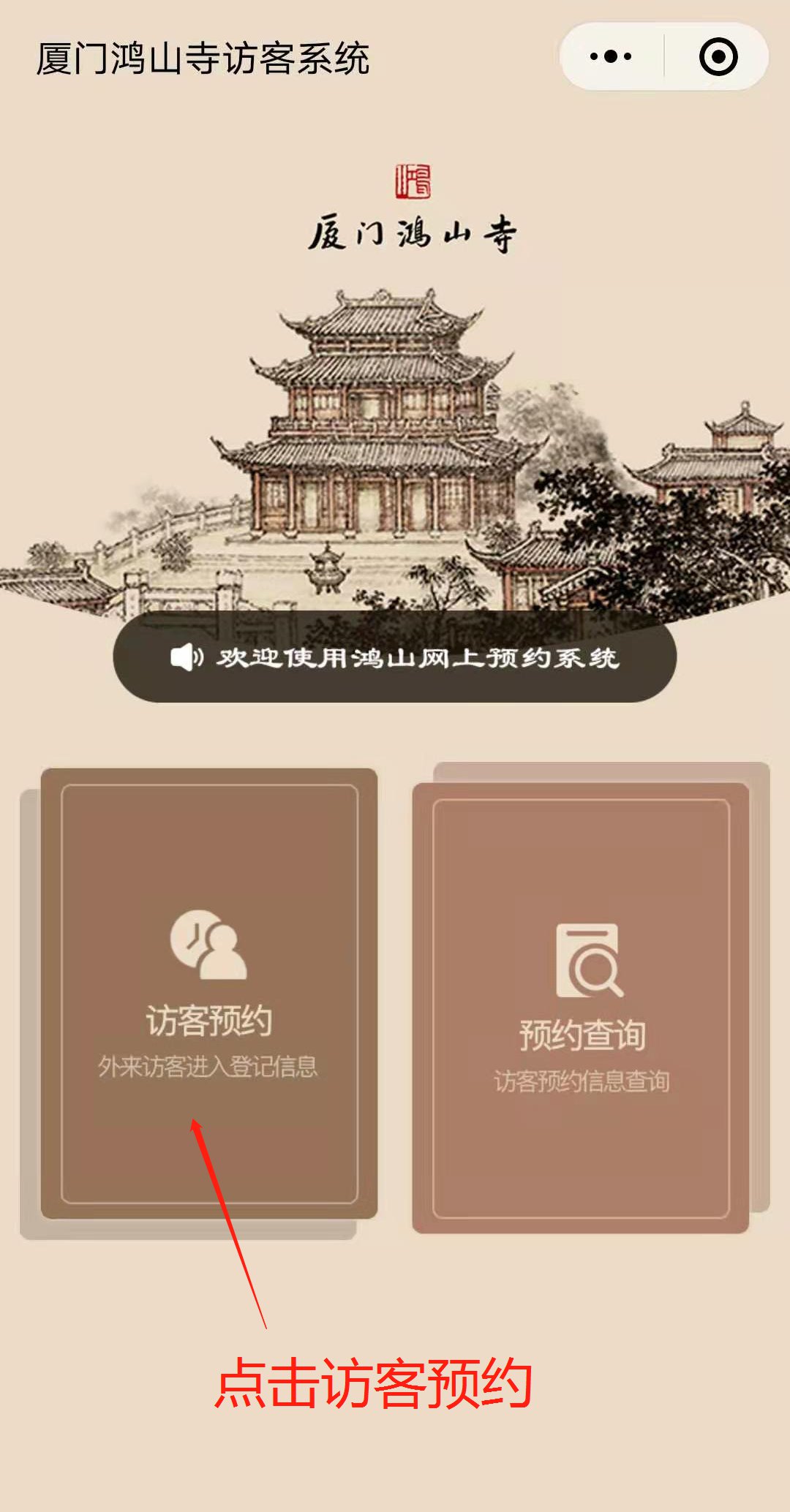 厦门鸿山寺预约指南(入口 流程)