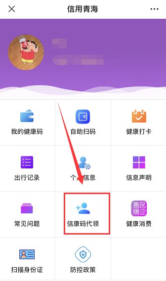 老人小孩无法注册青海信康码怎么办？