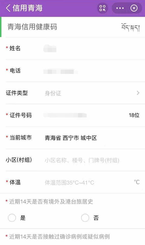 青海健康码怎么申请？