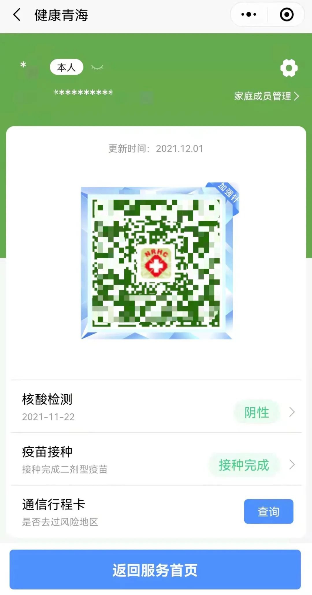 青海西宁新冠疫苗加强针打完健康码有变化吗？有什么变化？
