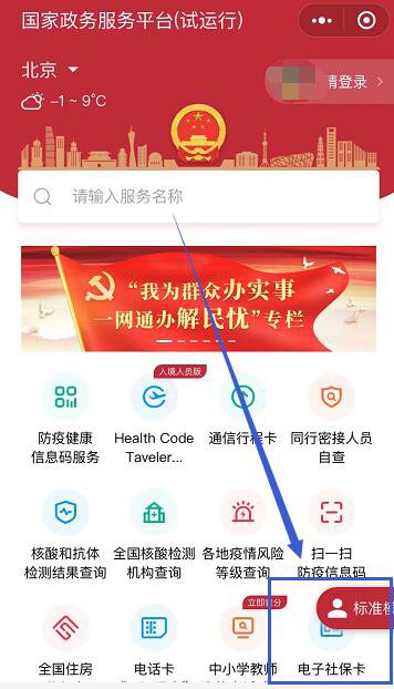 国家政务平台小程序电子社保卡申领入口＋申领流程