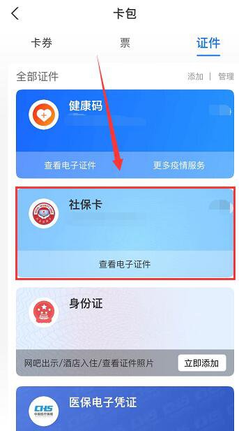 青海电子社保卡可以在支付宝领取吗？怎么领？