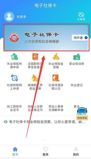 电子社保卡app上怎么绑定自己的社保卡？附操作流程
