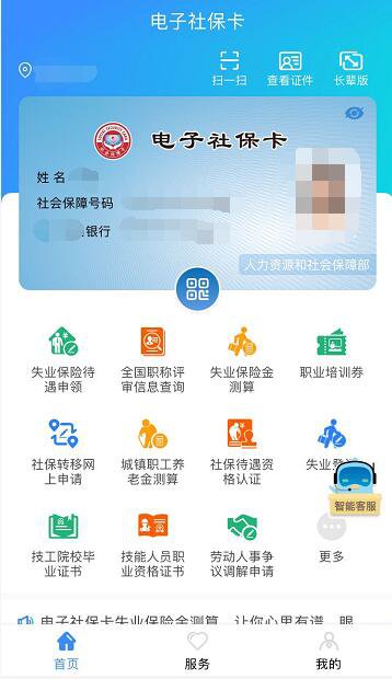 电子社保卡app上怎么绑定自己的社保卡？附操作流程