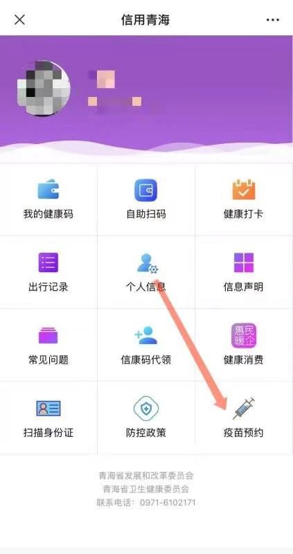 2021青海新冠疫苗线上预约入口及预约指南（附图解步骤）