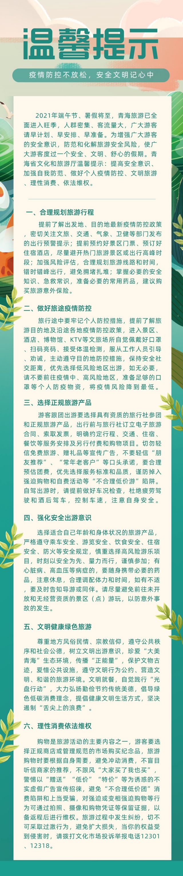 端午节去青海旅游需要隔离吗？（附2021青海省文旅厅提示）