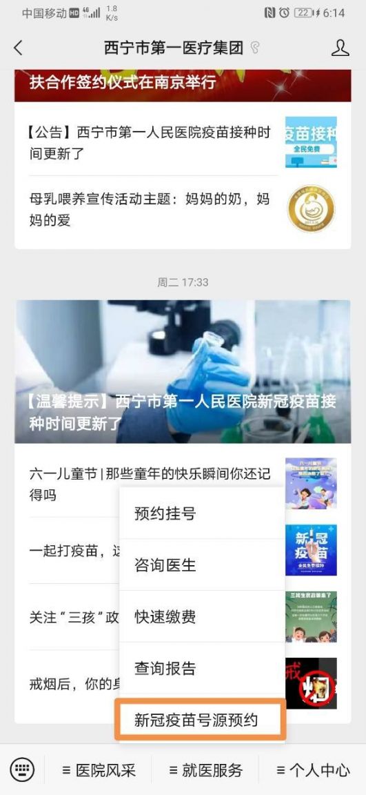 西宁市第一人民医院新冠疫苗接种号源预约通知