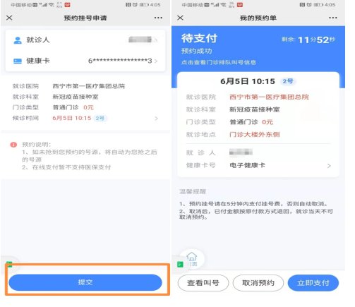 西宁市第一人民医院新冠疫苗接种号源预约通知