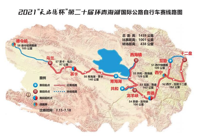 第二十届环青海湖公路国际自行车赛路线图2021