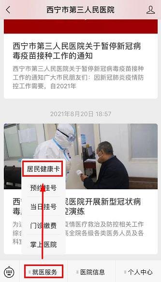西宁市第三人民医院核酸检测怎么网上预约？附预约入口及图解流程