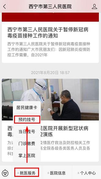 西宁市第三人民医院核酸检测怎么网上预约？附预约入口及图解流程