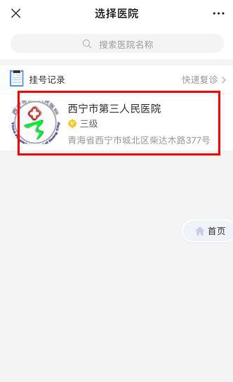 西宁市第三人民医院核酸检测怎么网上预约？附预约入口及图解流程