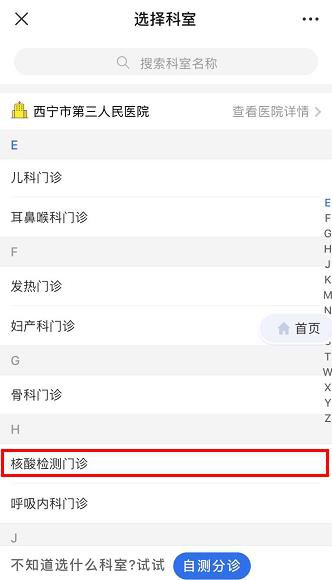西宁市第三人民医院核酸检测怎么网上预约？附预约入口及图解流程