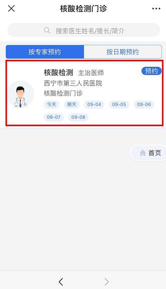 西宁市第三人民医院核酸检测怎么网上预约？附预约入口及图解流程