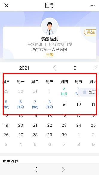 西宁市第三人民医院核酸检测怎么网上预约？附预约入口及图解流程