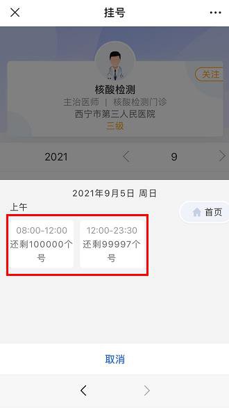 西宁市第三人民医院核酸检测怎么网上预约？附预约入口及图解流程