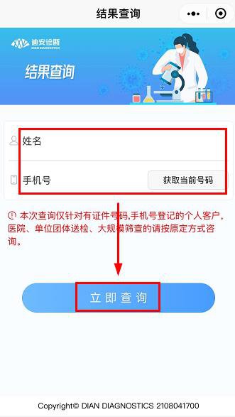 青海迪安检验所核酸检测结果在哪里可以查到？附查询入口