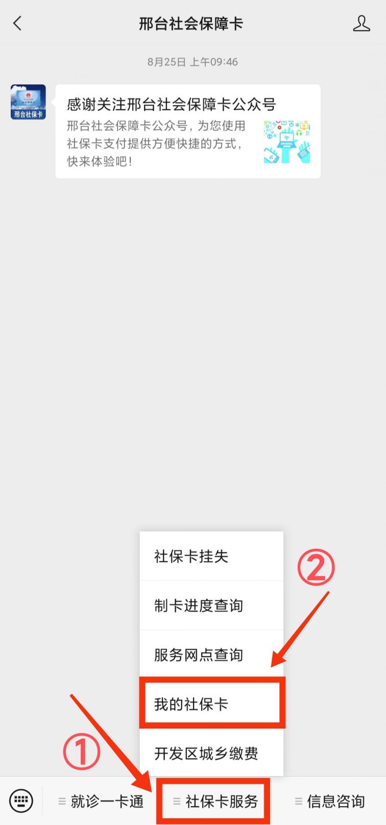 邢台社保卡线上绑定指南