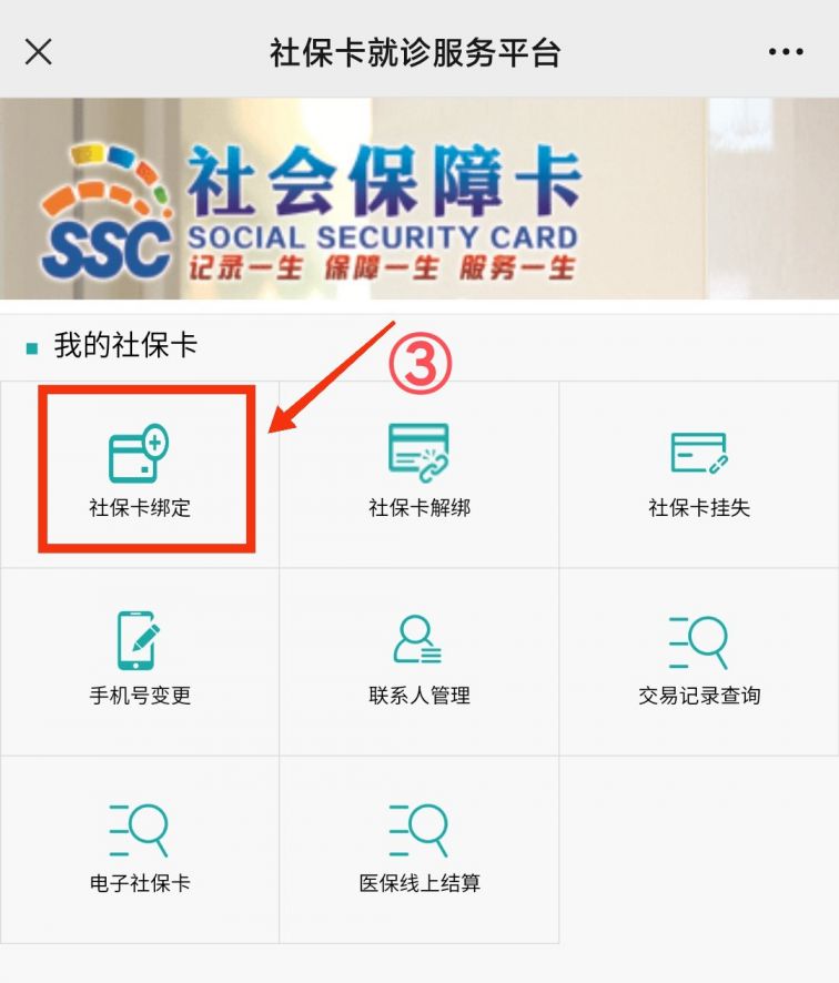 邢台社保卡线上绑定指南