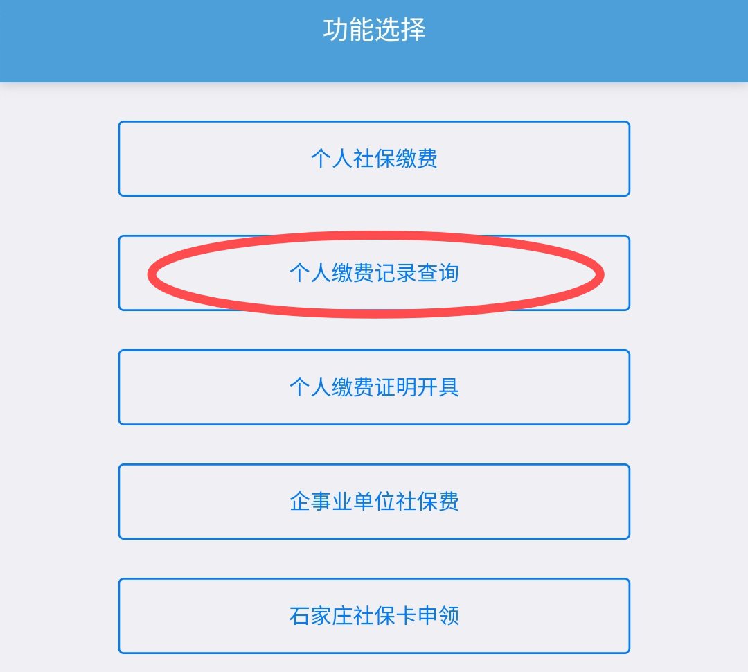 邢台城乡医保缴费查询