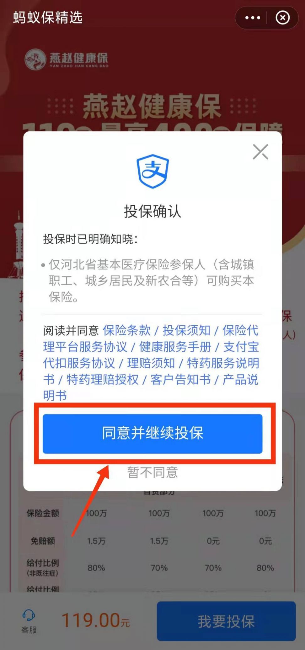 邢台燕赵健康保支付宝参保流程