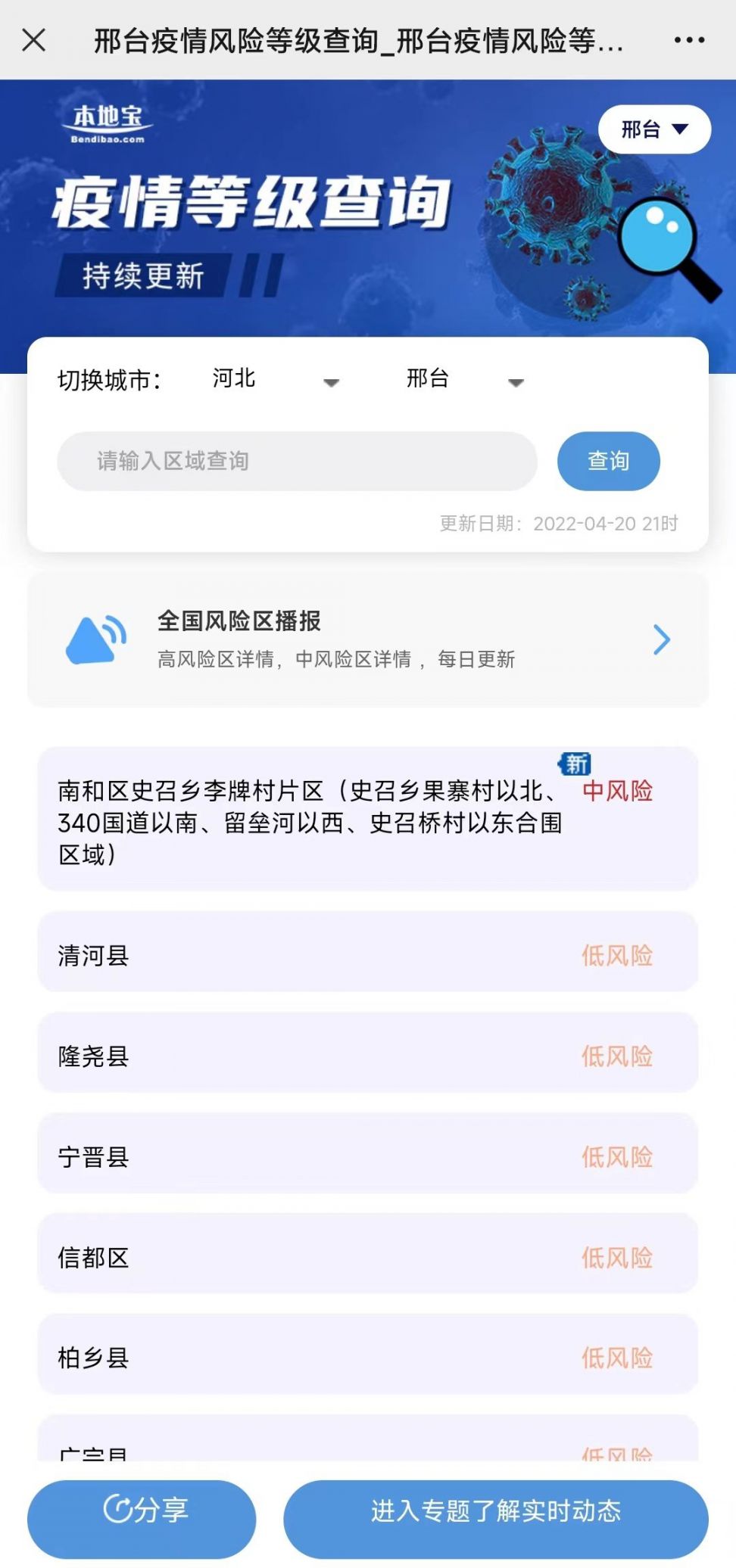 邢台疫情风险等级查询入口